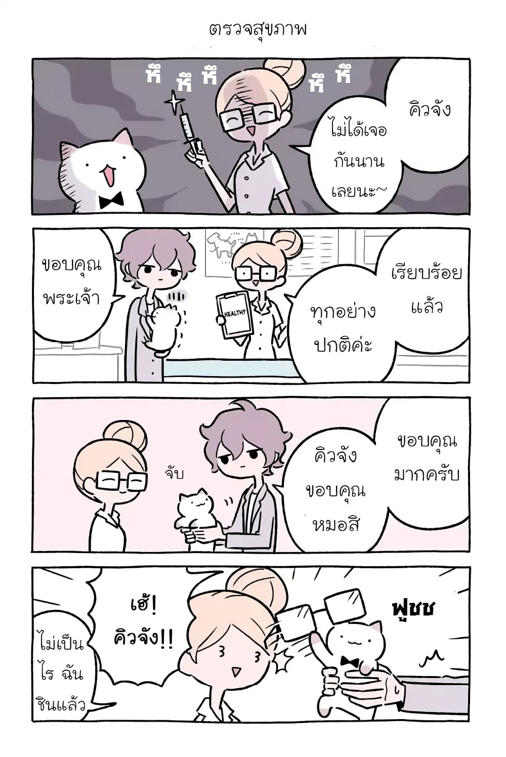 Fushigi Neko no Kyuu chan ตอนที่35 (1)